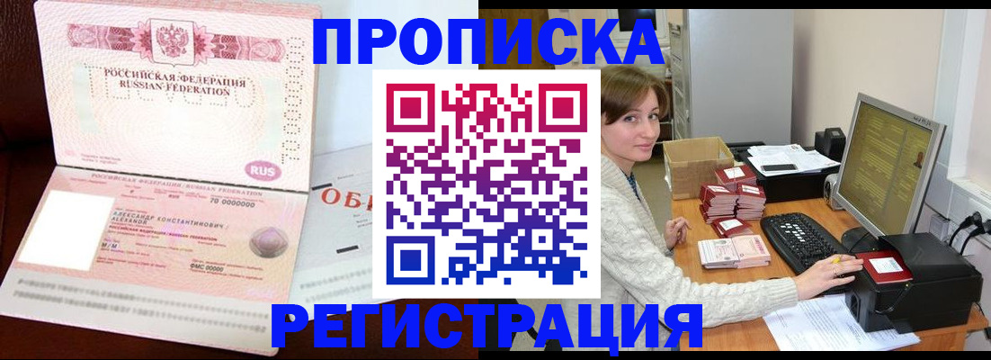 прописка регистрация в Михайловке