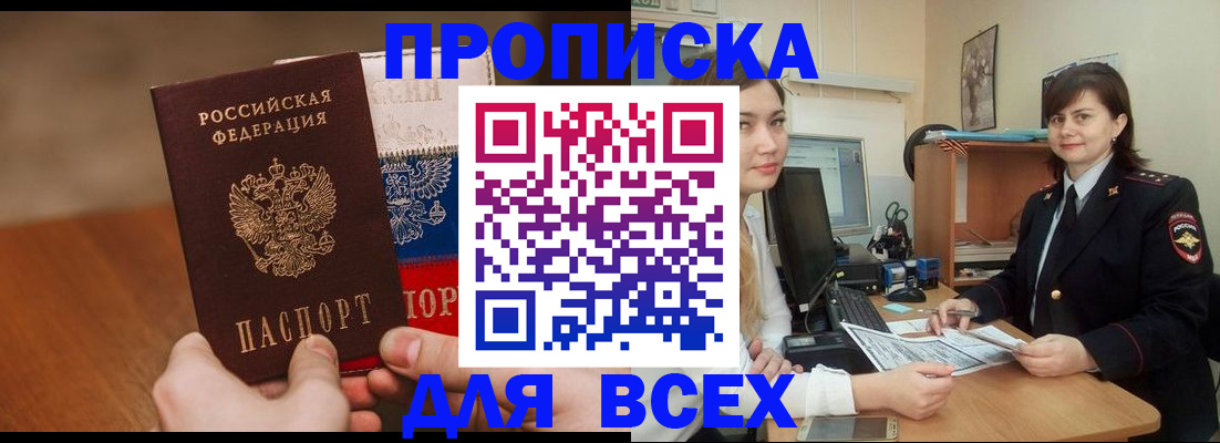 прописка гарантия в Михайловке