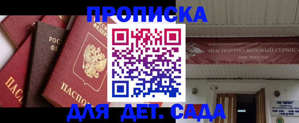 прописка регистрация в Михайловке