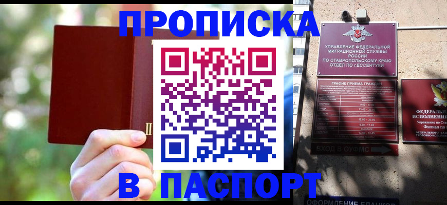 временная регистрация надежно в Михайловке