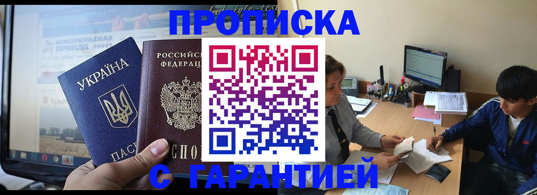 временная регистрация 2025 в Михайловке